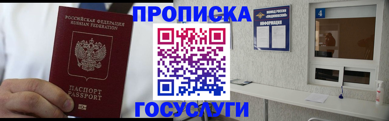 пропишу в квартире в Томской области
