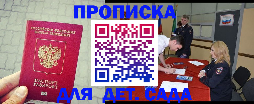 прописка от собственника в Томской области