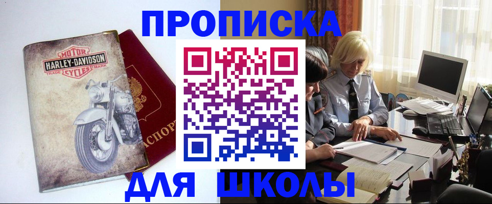 прописка штамп в Томской области