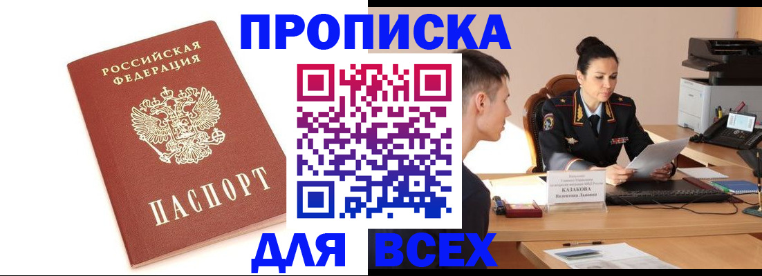 прописка гарантия в Томской области