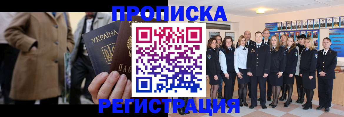 прописка ребенка в Томской области