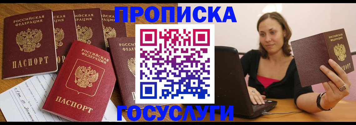 временная регистрация поиск в Томской области