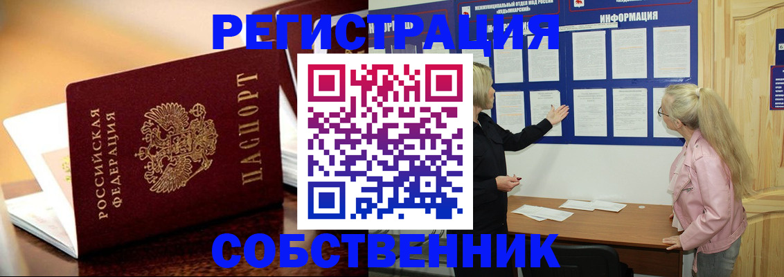 прописка штамп в Томской области